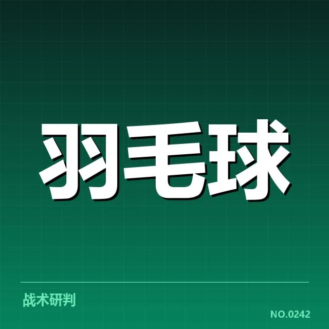 公开赛签表形势背后，赛事安排与选手走势引发关注