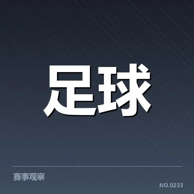 法兰克福主客场成绩数据统计