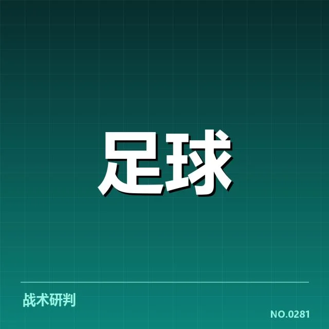 纽卡斯尔联锋线调整：球队进攻配置存在哪些疑问
